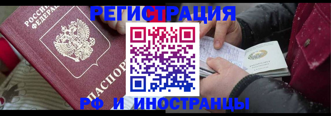 прописка для работы в Ливны