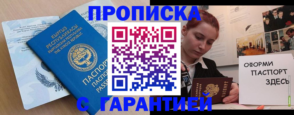 прописка для работы в Ливны