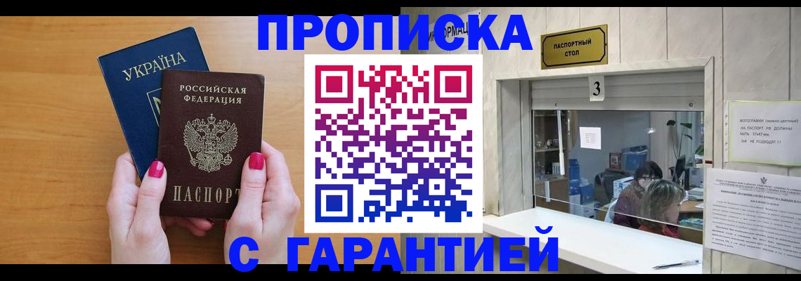 прописка для школы в Ливны