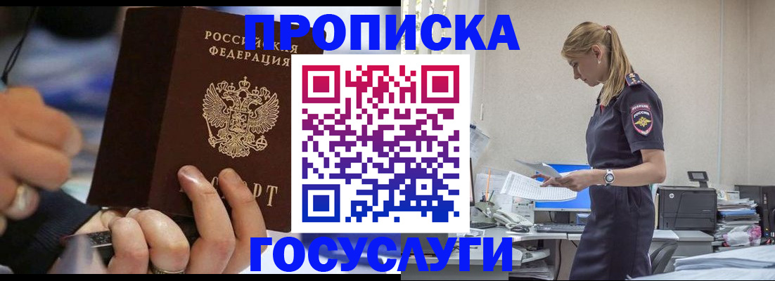 прописка для военкомата в Ливны