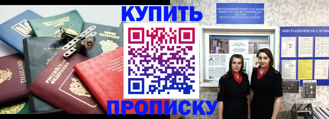 прописка ребенка в Ливны