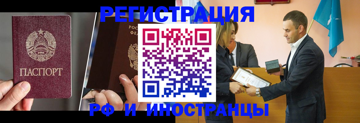 прописка для работы в Ливны